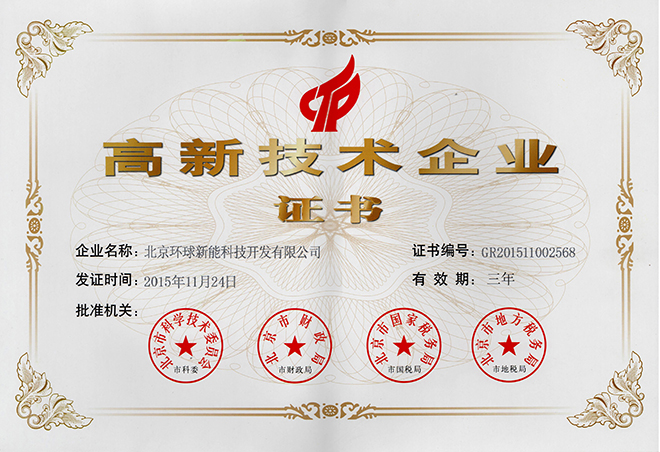 凈然國家高薪企業(yè)證書(1).jpg