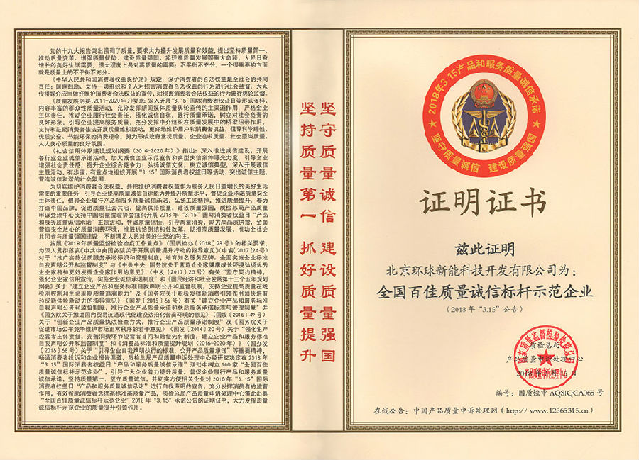 4、全國百佳質(zhì)量誠信標桿企業(yè)-國家質(zhì)檢總局產(chǎn)品質(zhì)量申訴處理中心.jpg
