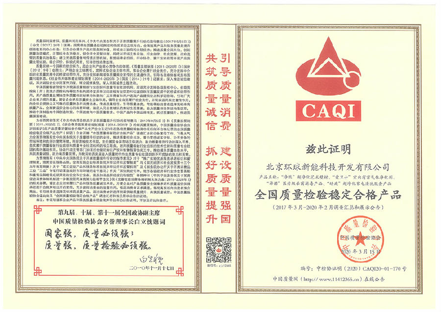 6、2017-2020全國(guó)質(zhì)量穩(wěn)定產(chǎn)品檢驗(yàn)報(bào)告.jpg